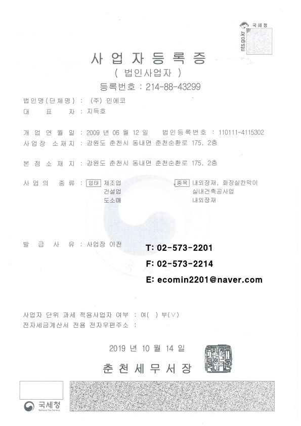 사업자 등록증 