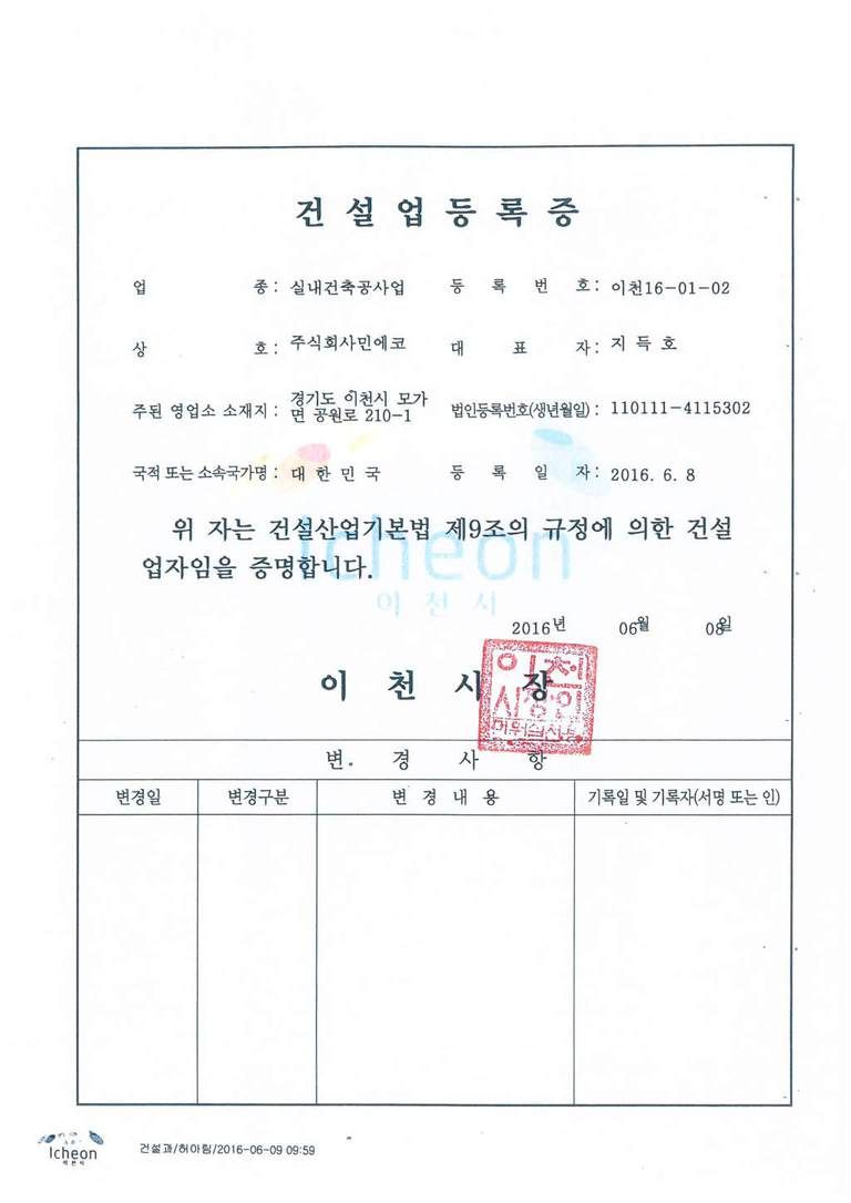건설업등록증 
