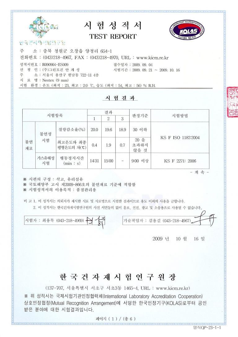 불연시험성적서(천장재)