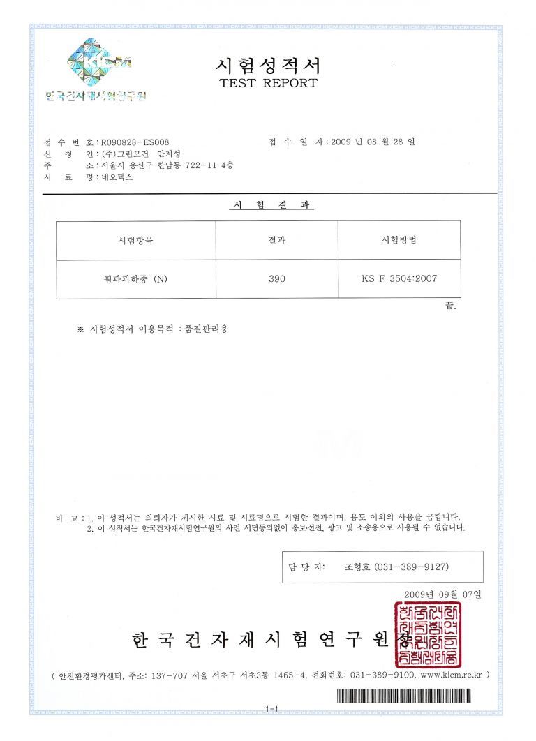 휨파괴시험성적서(천장재)
