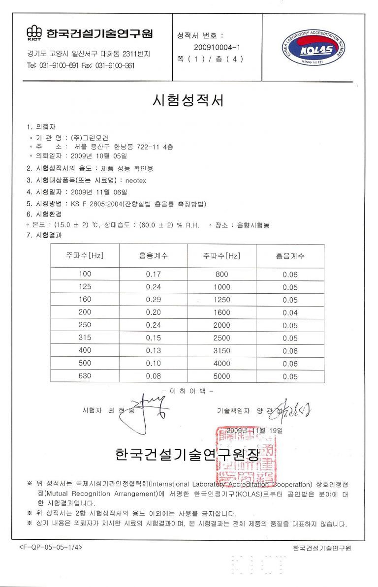 흡음성적서(천장재)