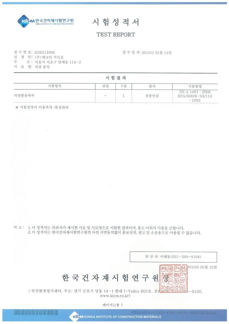시험성적서(천장재)