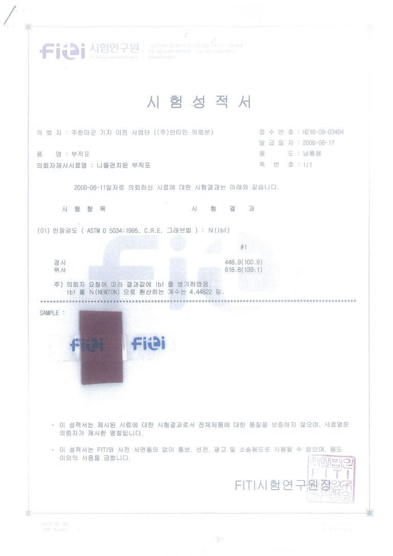 FITI 시험성적서(불연패브릭)