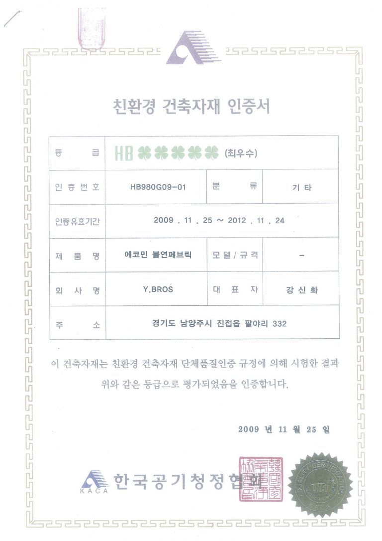 친환경(불연패브릭)
