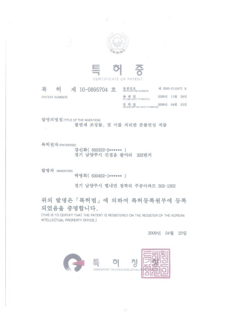 특허증(불연패브릭)