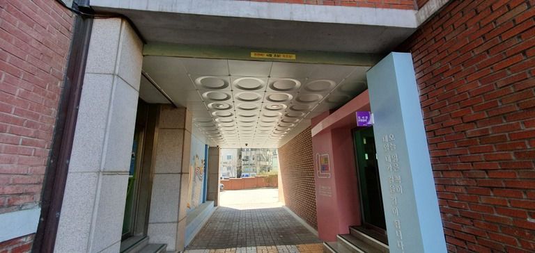 아현초등학교 