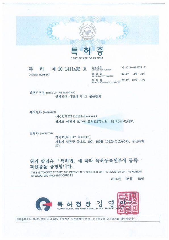 인테리어 내장재 및 생산장치