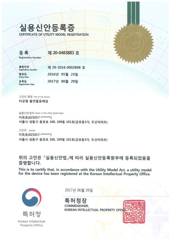 실용신안법