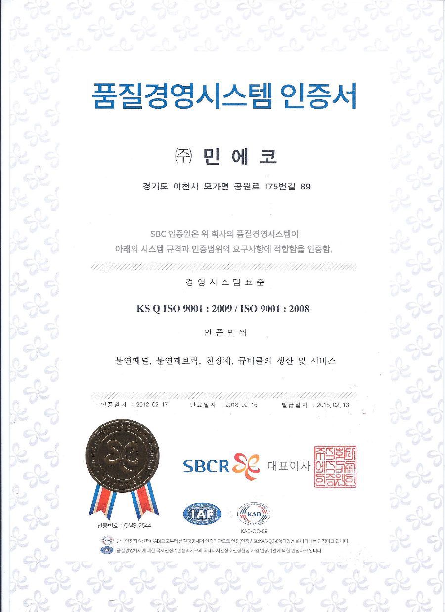 품질경영시스템 인증서