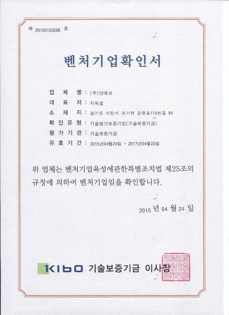 벤처기업확인서