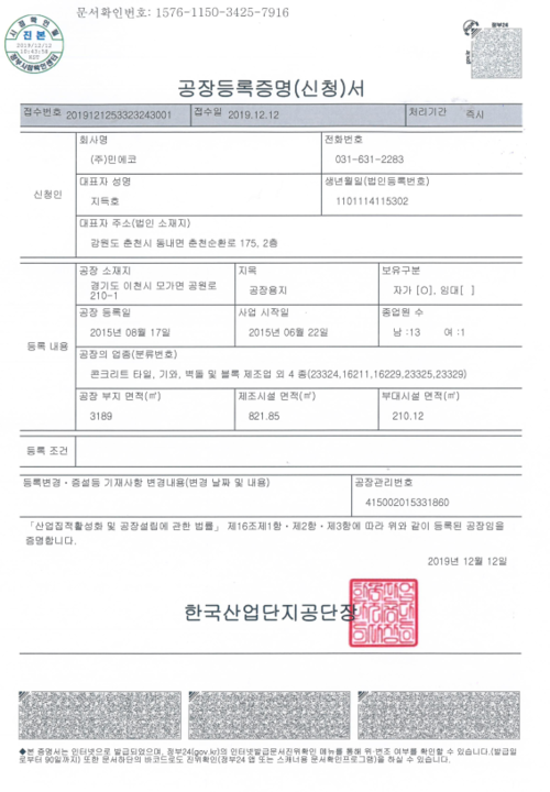 공장등록증